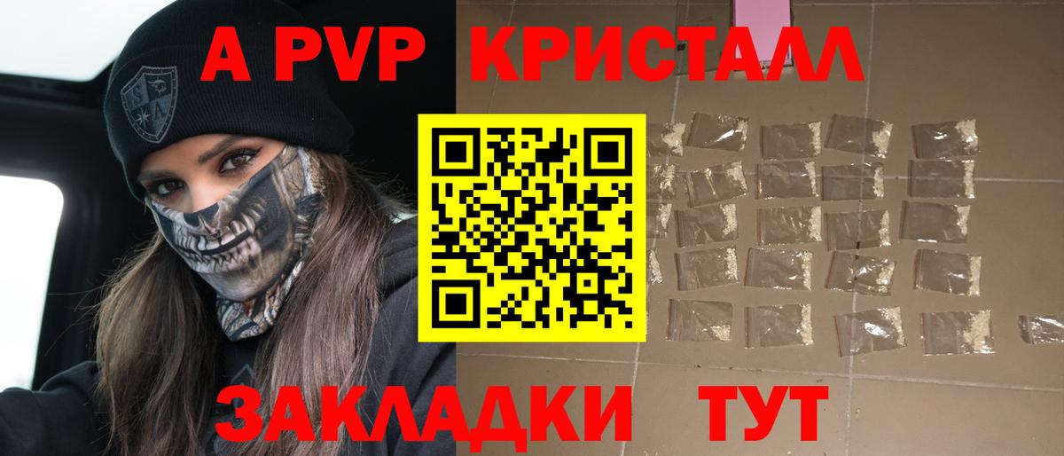 A-PVP кристаллы  А ПВП Соль  Вход с VPN  А ПВП  APVP VHQ  хочу   Ессентуки 