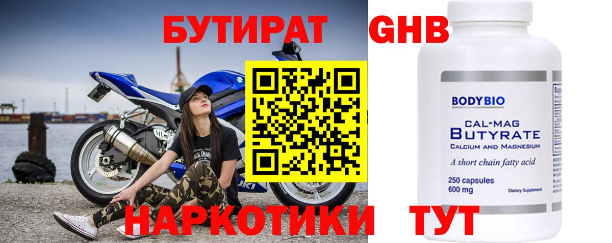 Бутират бутик  Вход с VPN  БУТИРАТ  Ессентуки 