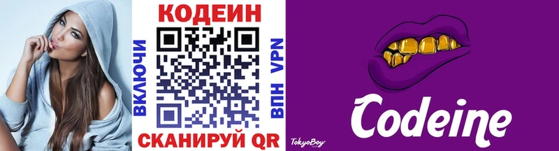 Codein напиток Lean (лин)  OMG зеркало  Ессентуки 