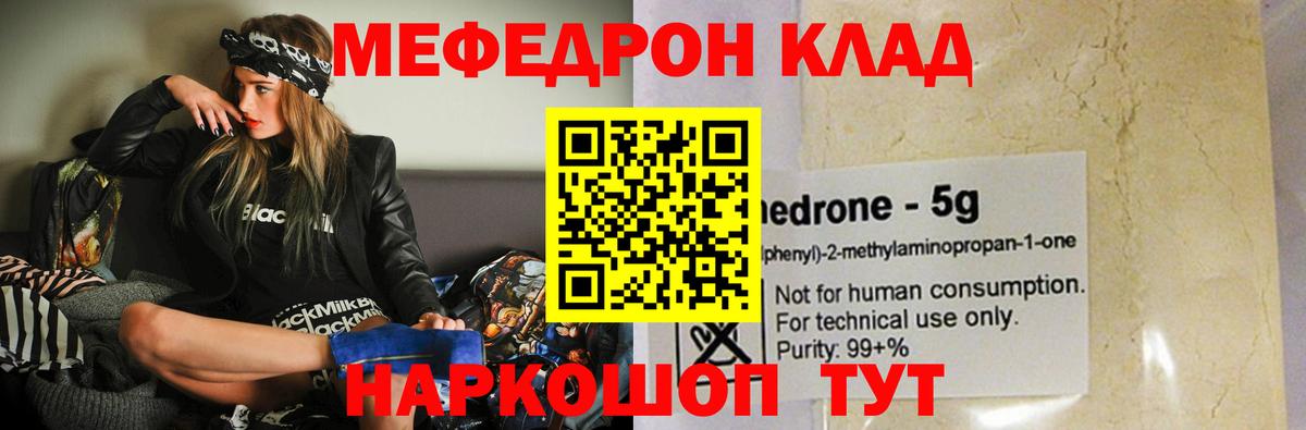 Меф мяу мяу  Ессентуки
