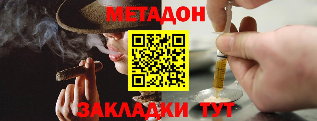 Метадон methadone Ессентуки